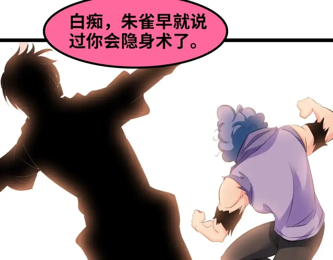 《我是无敌大天才》第103话 史上最艰难的困境！ 第84页