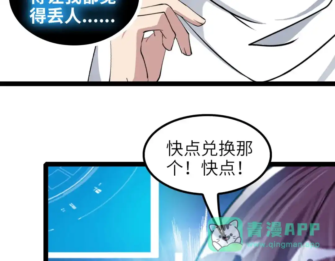 《我是无敌大天才》第103话 史上最艰难的困境！ 第46页