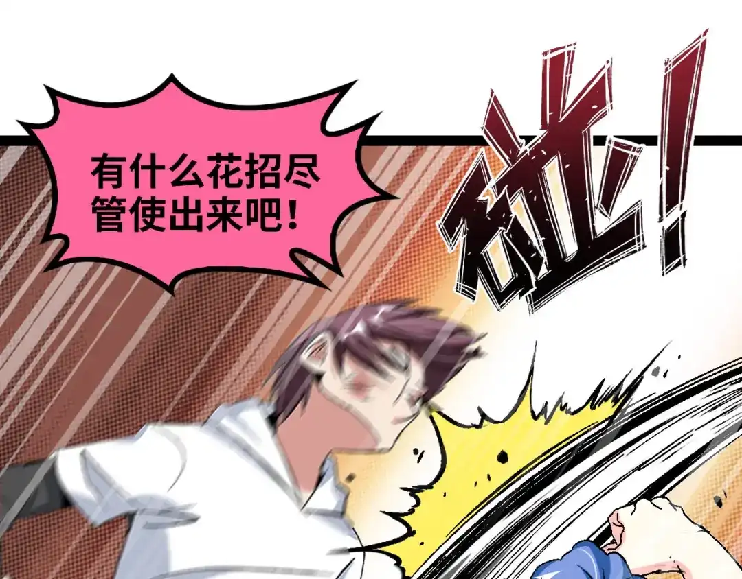 《我是无敌大天才》第103话 史上最艰难的困境！ 第88页