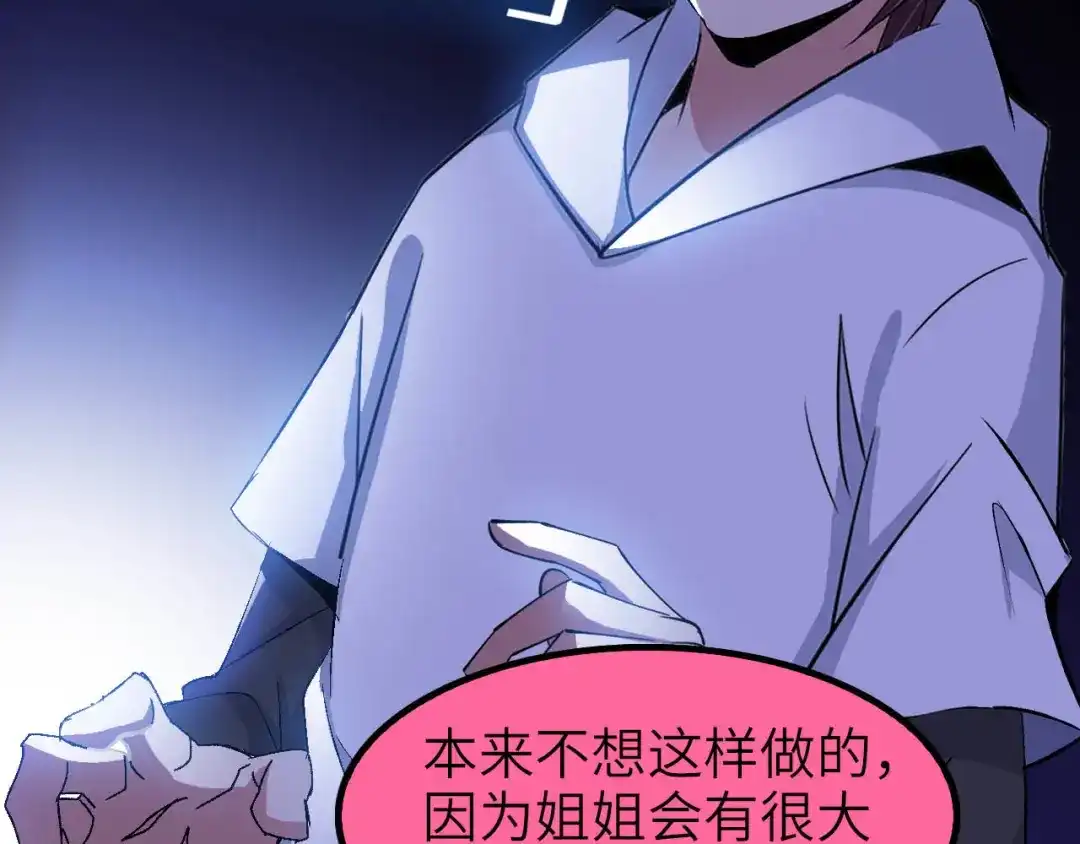 《我是无敌大天才》第103话 史上最艰难的困境！ 第39页