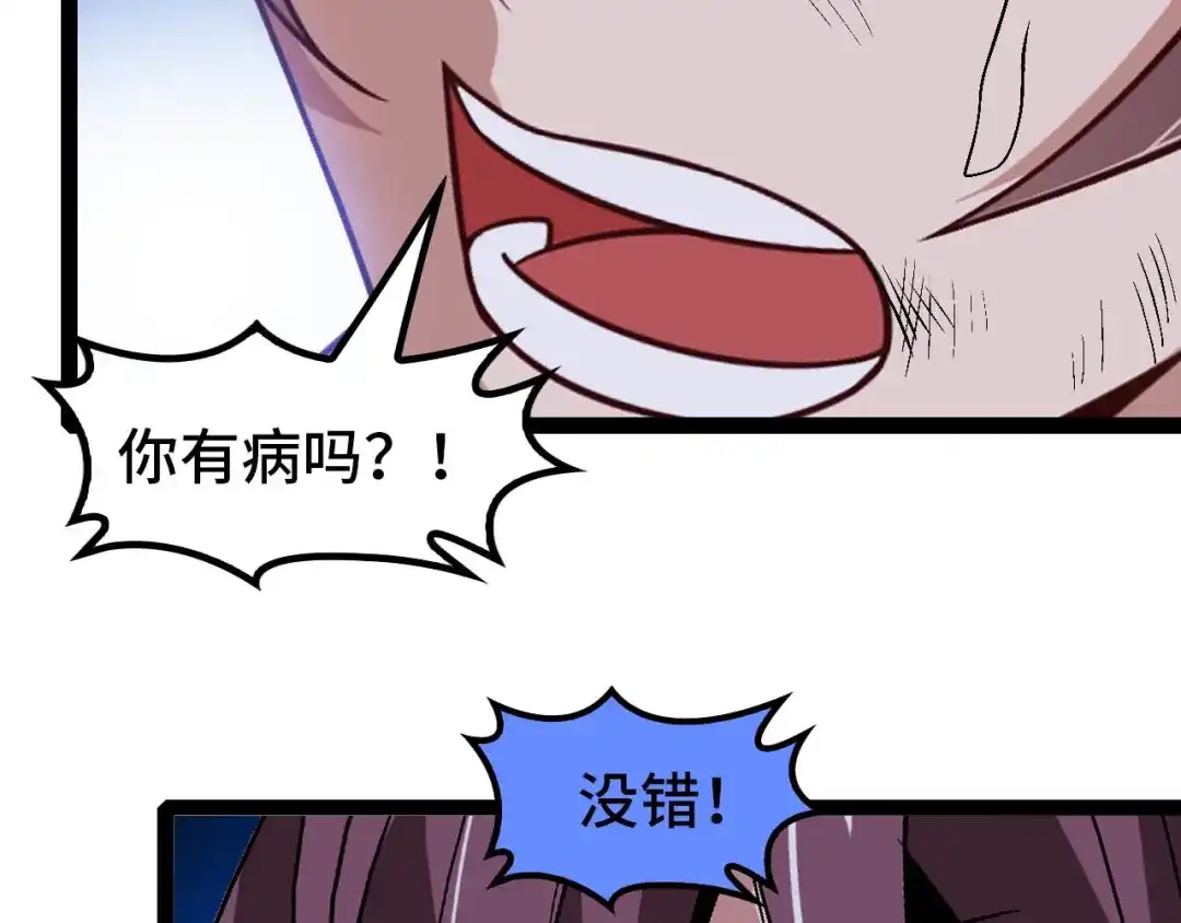 《我是无敌大天才》第103话 史上最艰难的困境！ 第105页