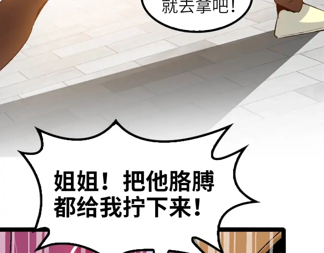 《我是无敌大天才》第103话 史上最艰难的困境！ 第52页