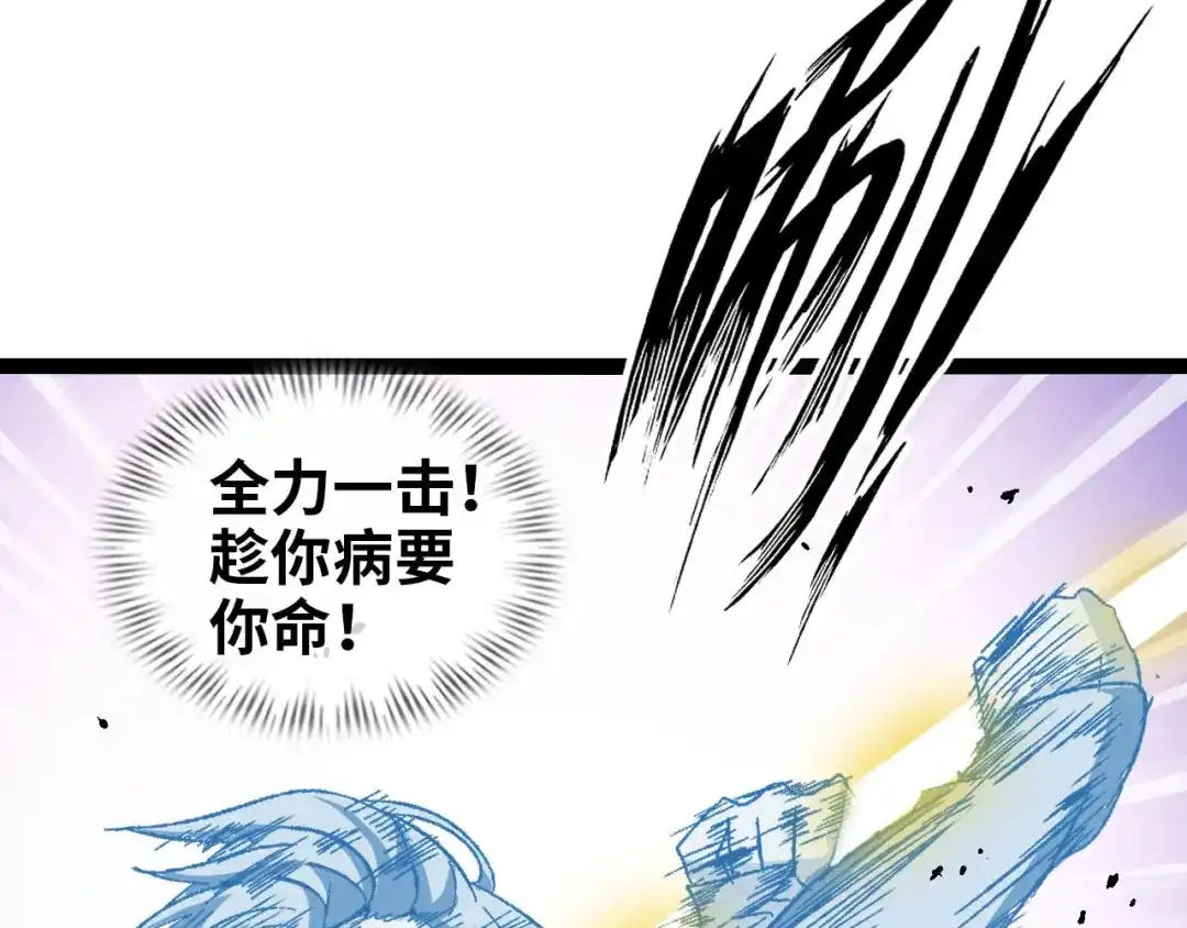 《我是无敌大天才》第103话 史上最艰难的困境！ 第75页