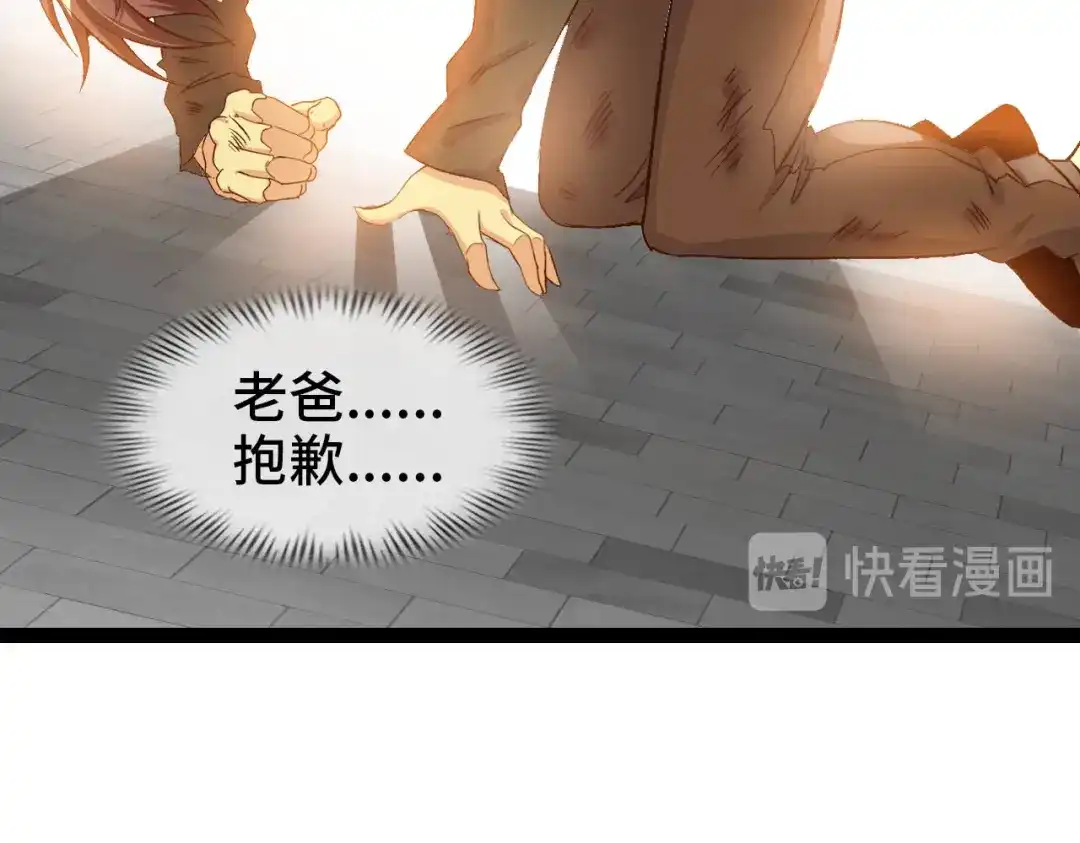 《我是无敌大天才》第103话 史上最艰难的困境！ 第97页