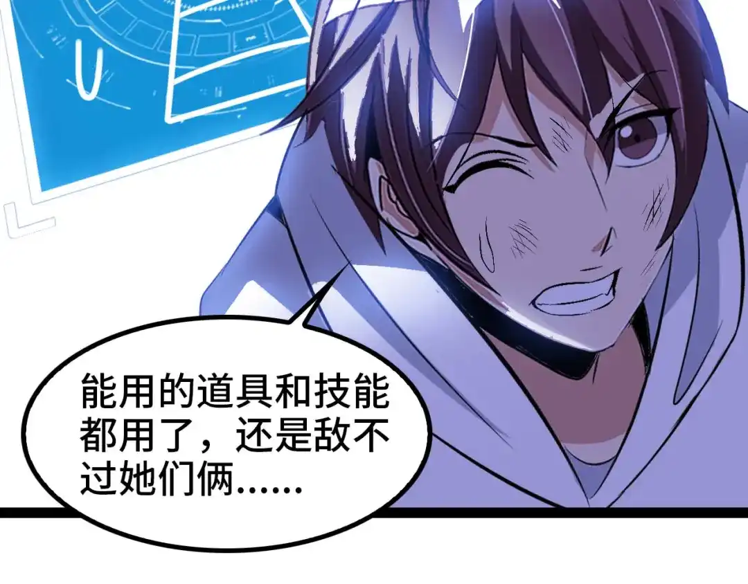《我是无敌大天才》第103话 史上最艰难的困境！ 第99页