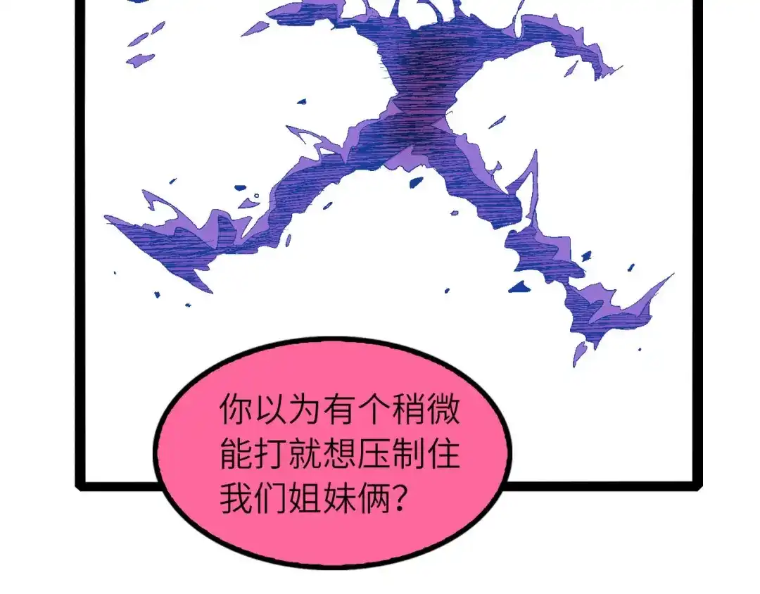 《我是无敌大天才》第103话 史上最艰难的困境！ 第33页
