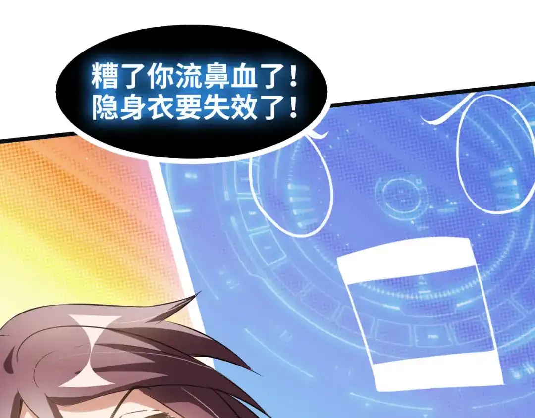《我是无敌大天才》第103话 史上最艰难的困境！ 第82页