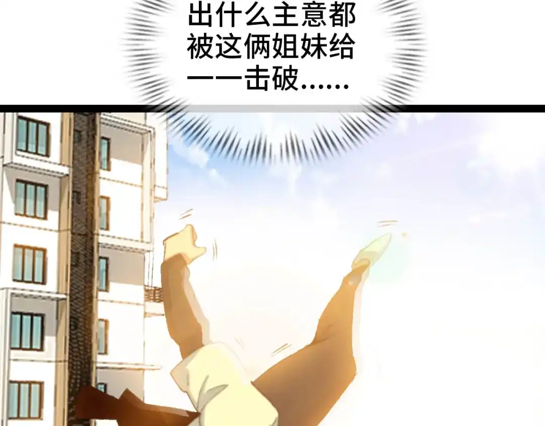 《我是无敌大天才》第103话 史上最艰难的困境！ 第93页