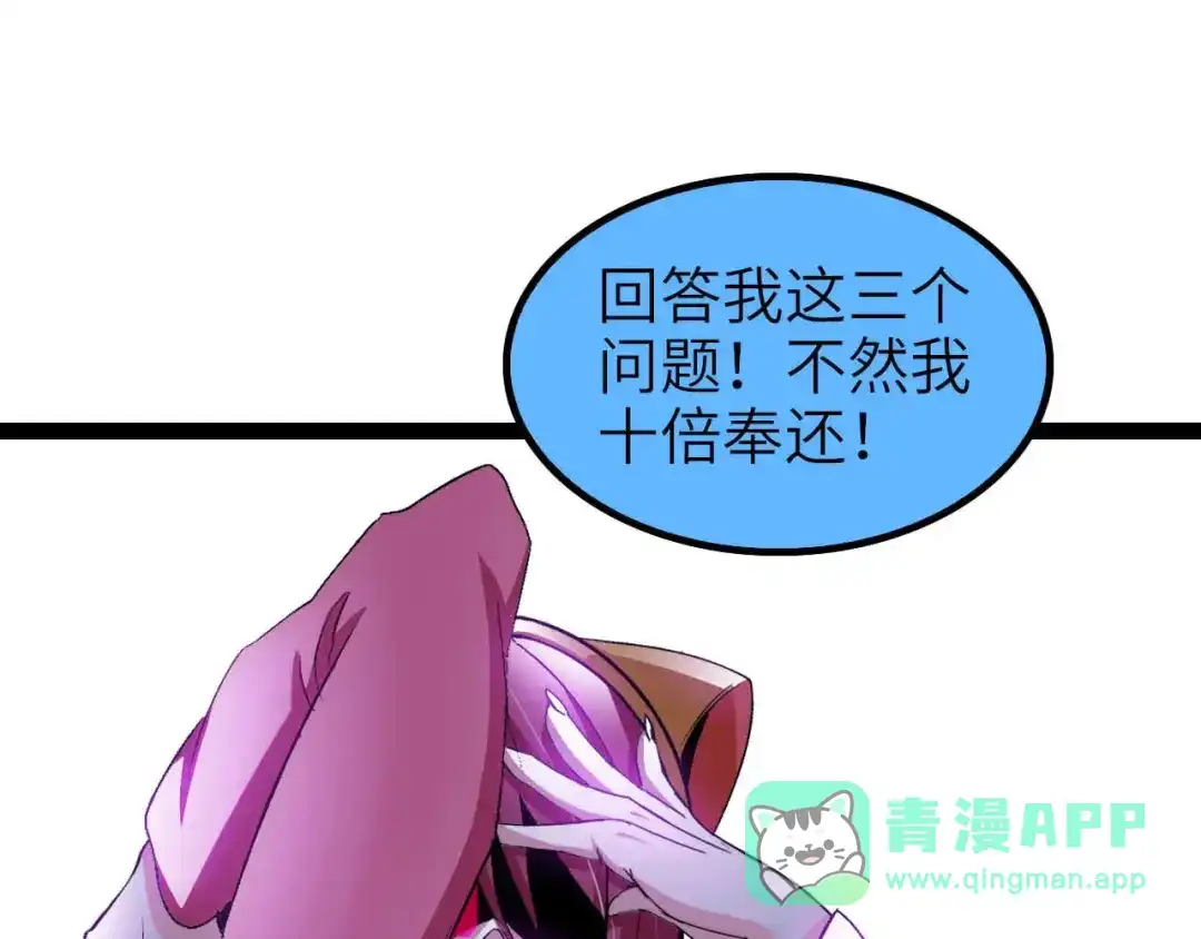 《我是无敌大天才》第103话 史上最艰难的困境！ 第1页