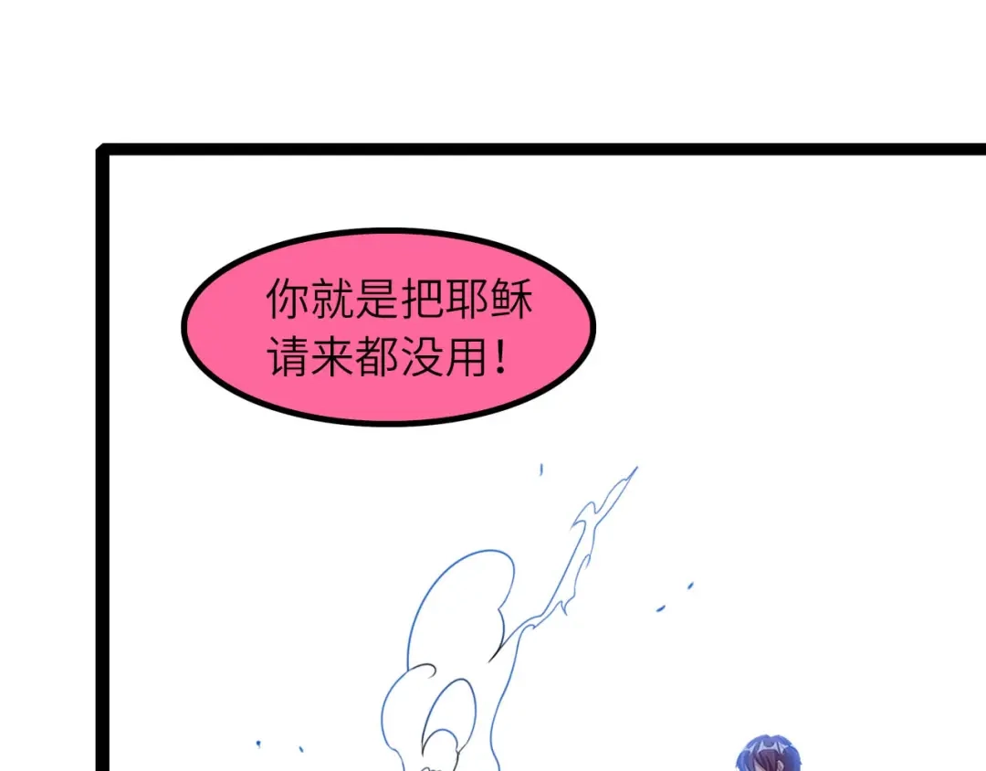 《我是无敌大天才》第103话 史上最艰难的困境！ 第34页