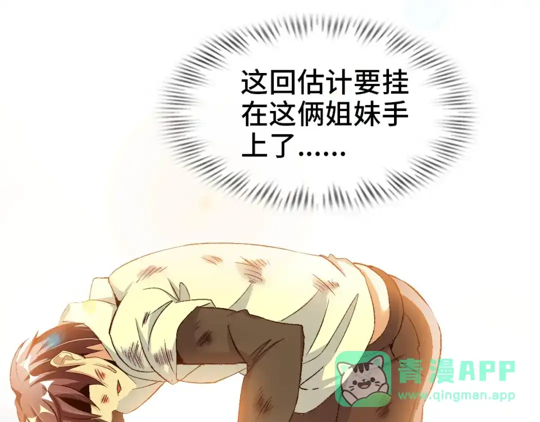 《我是无敌大天才》第103话 史上最艰难的困境！ 第96页