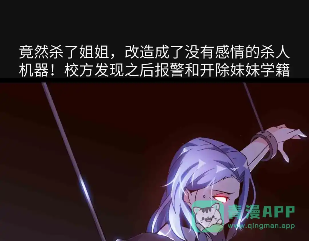 《我是无敌大天才》第104话 同门校友的决斗！ 第31页