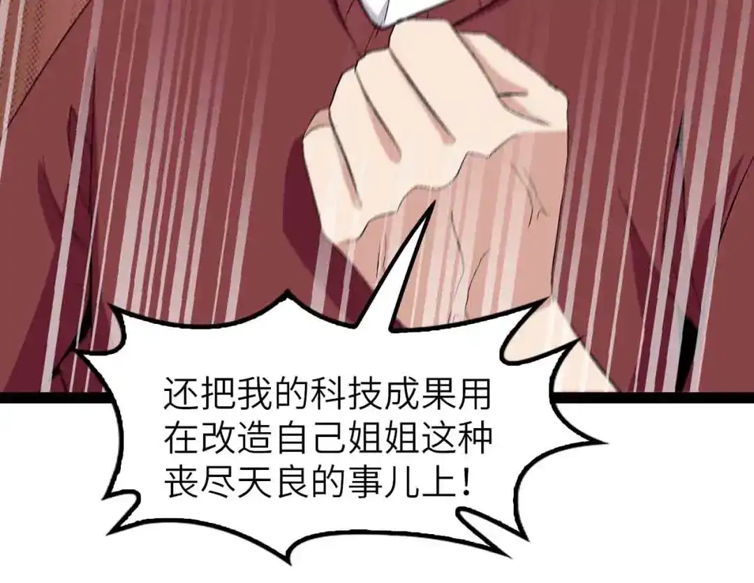 《我是无敌大天才》第104话 同门校友的决斗！ 第40页