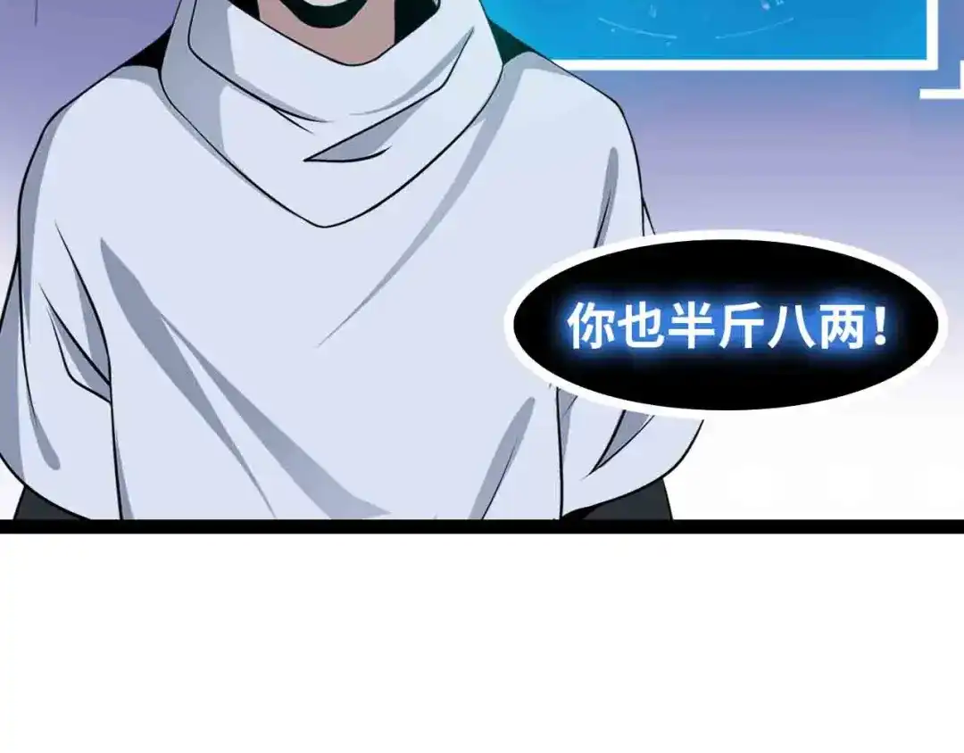 《我是无敌大天才》第104话 同门校友的决斗！ 第47页