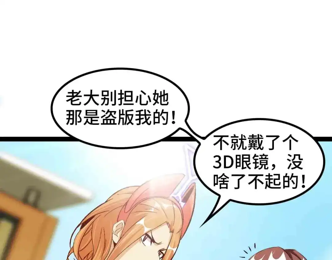 《我是无敌大天才》第104话 同门校友的决斗！ 第89页