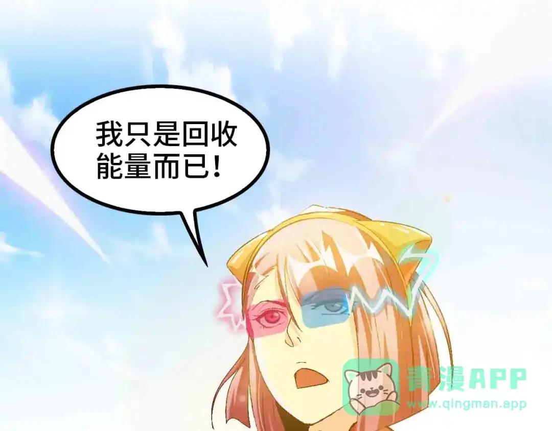 《我是无敌大天才》第104话 同门校友的决斗！ 第81页