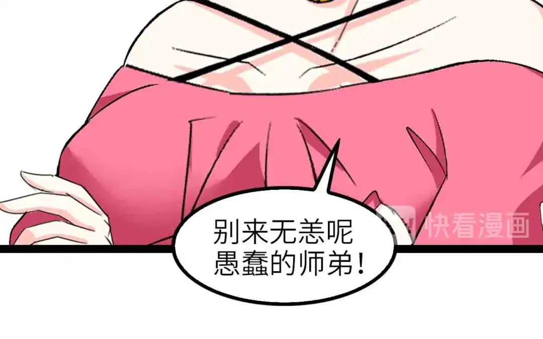《我是无敌大天才》第104话 同门校友的决斗！ 第20页