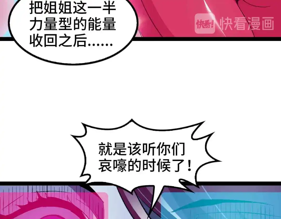 《我是无敌大天才》第104话 同门校友的决斗！ 第87页