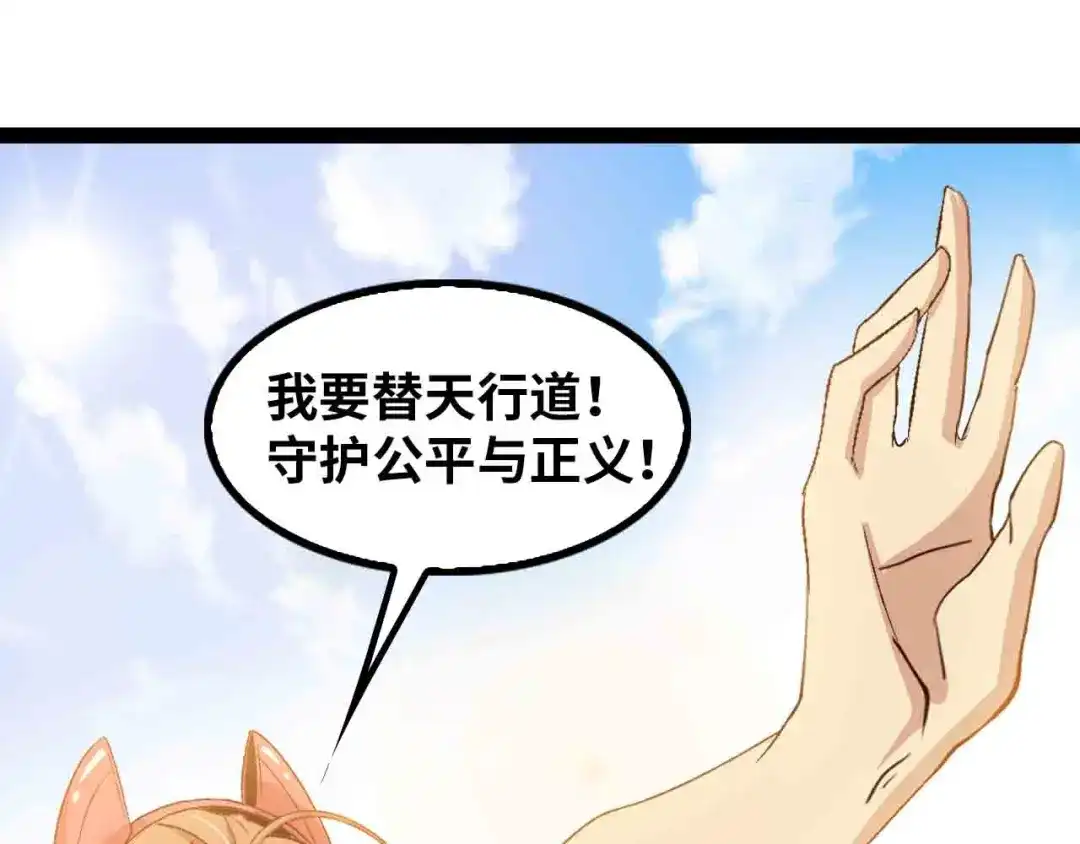 《我是无敌大天才》第104话 同门校友的决斗！ 第43页
