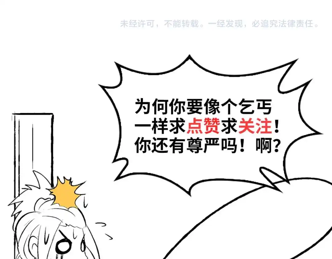 《我是无敌大天才》第104话 同门校友的决斗！ 第98页