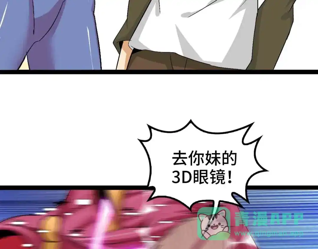 《我是无敌大天才》第104话 同门校友的决斗！ 第91页