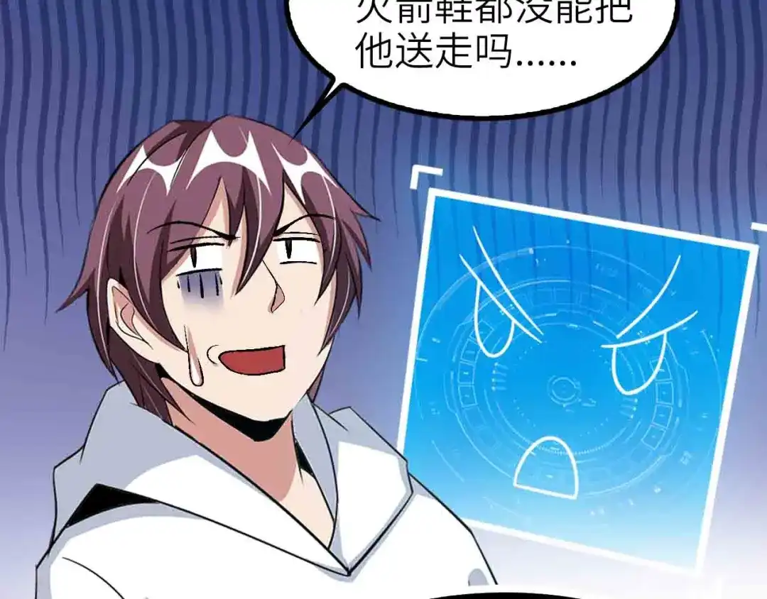 《我是无敌大天才》第104话 同门校友的决斗！ 第17页