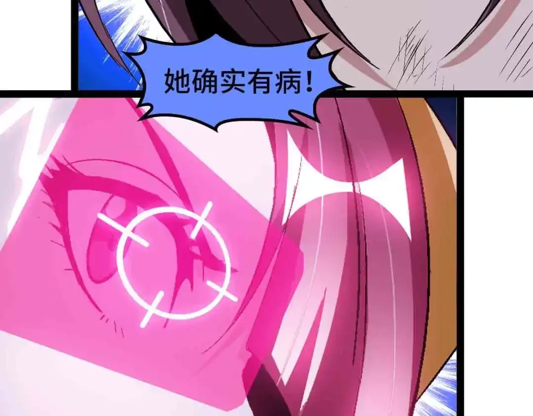 《我是无敌大天才》第104话 同门校友的决斗！ 第4页