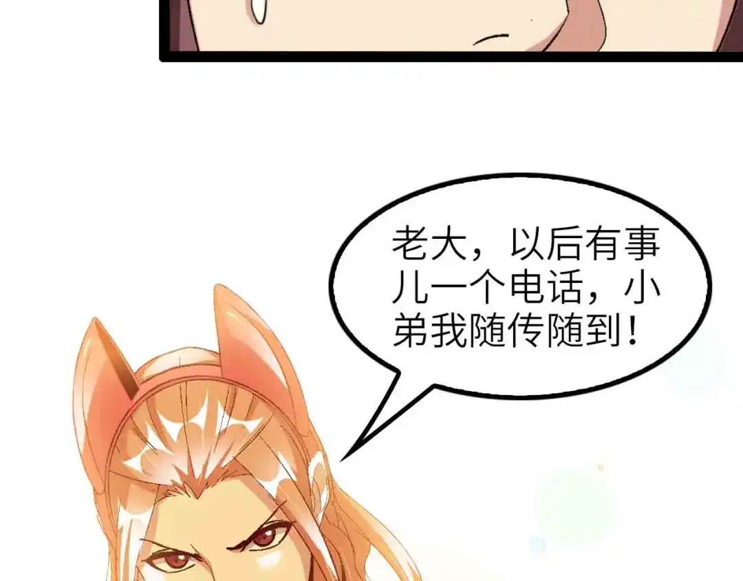 《我是无敌大天才》第104话 同门校友的决斗！ 第14页