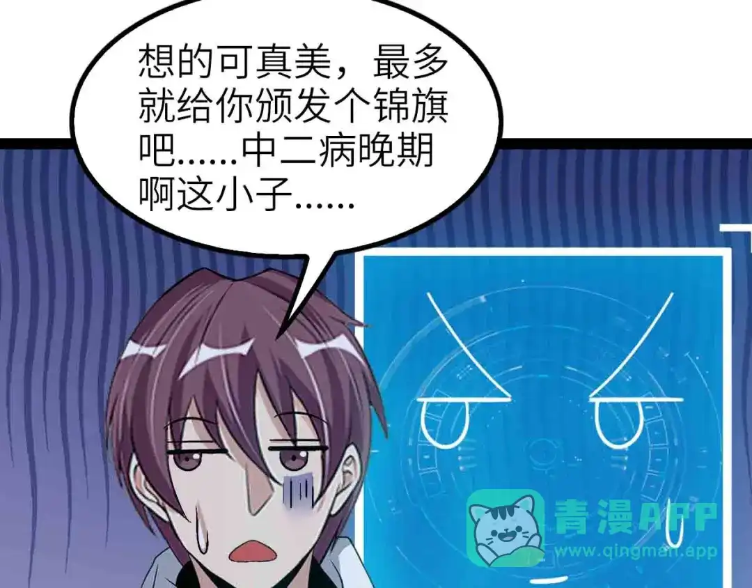 《我是无敌大天才》第104话 同门校友的决斗！ 第46页