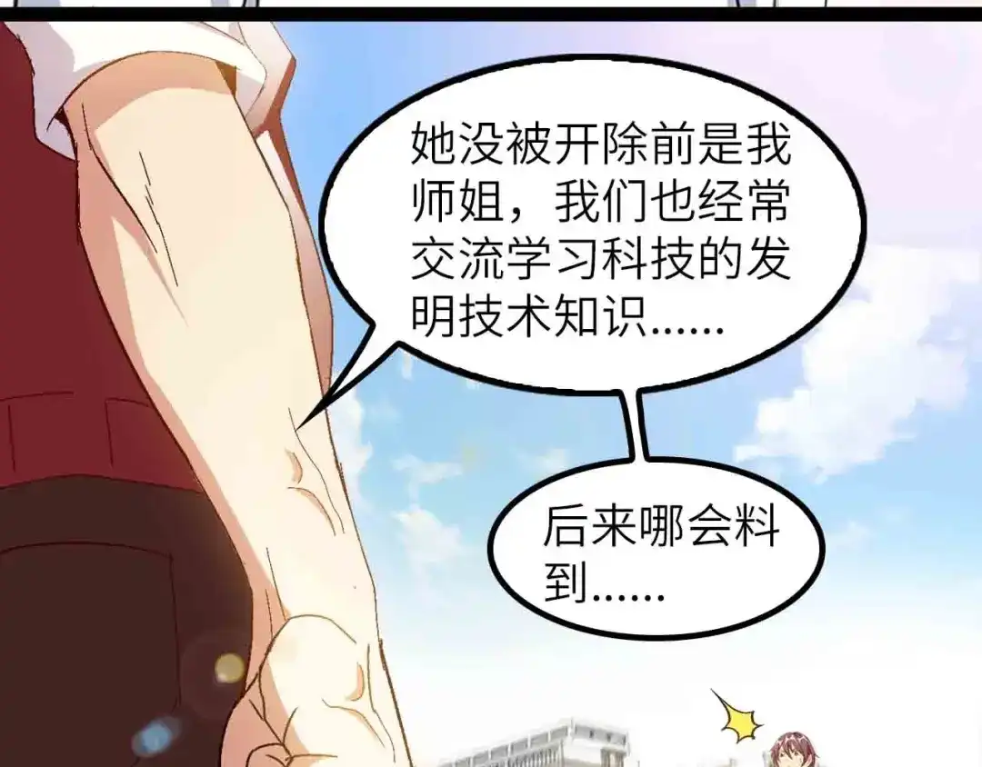 《我是无敌大天才》第104话 同门校友的决斗！ 第37页