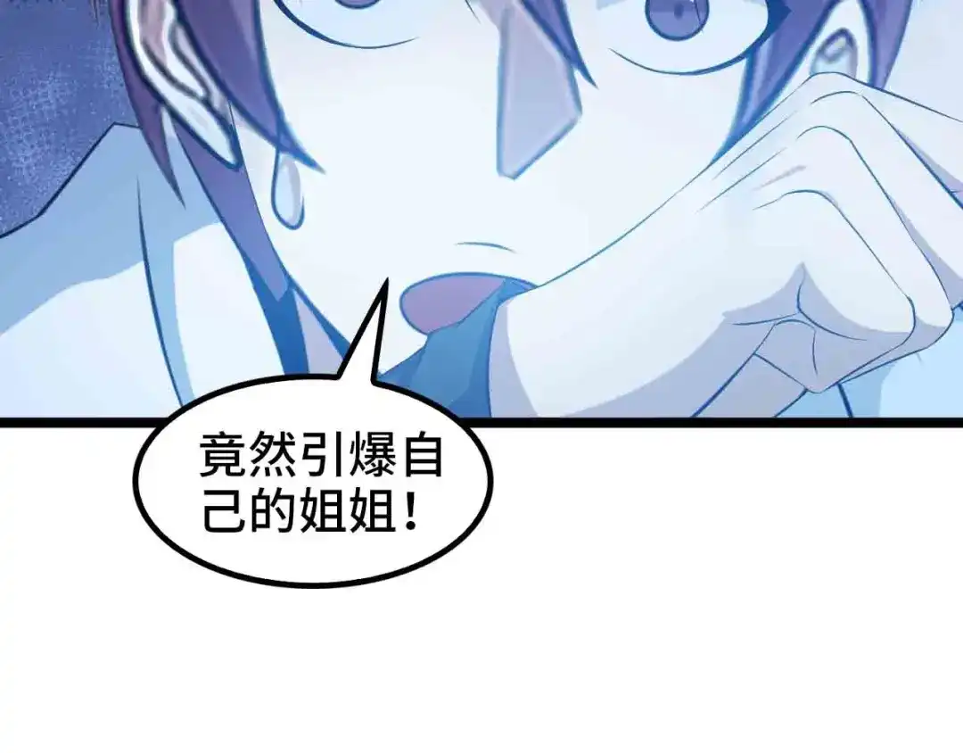 《我是无敌大天才》第104话 同门校友的决斗！ 第72页