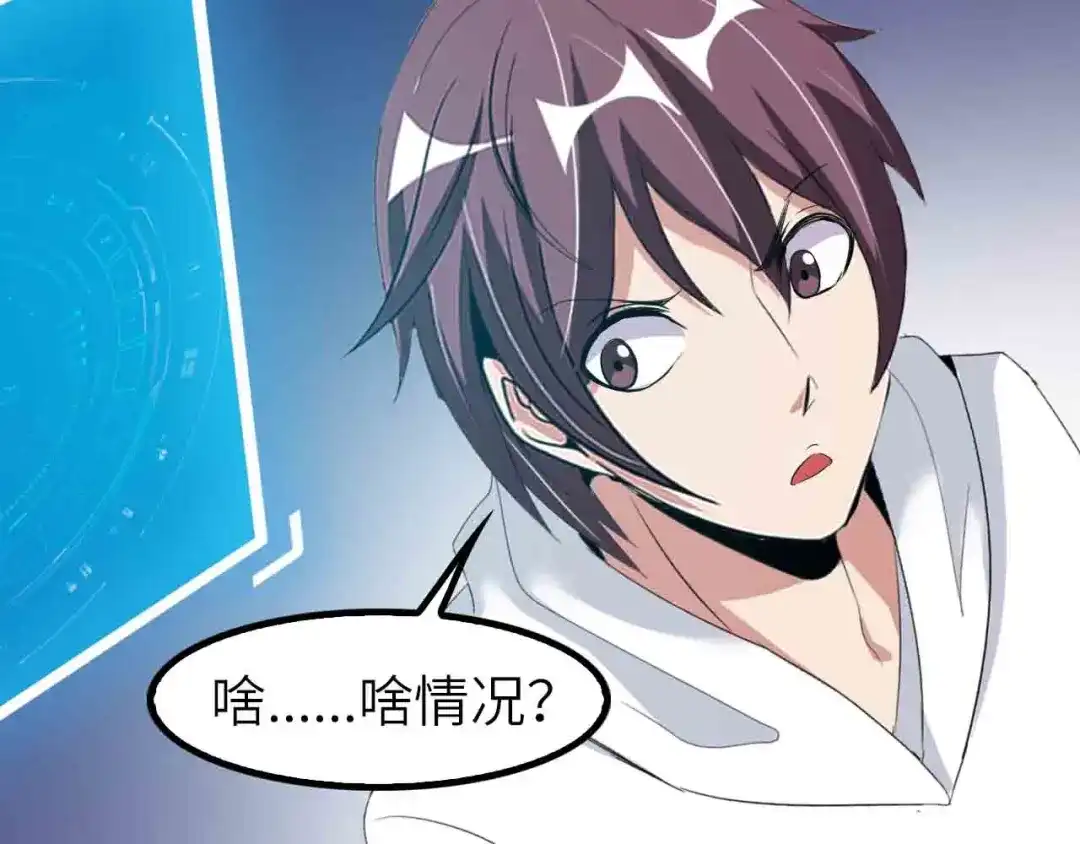《我是无敌大天才》第104话 同门校友的决斗！ 第25页