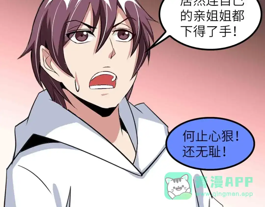 《我是无敌大天才》第104话 同门校友的决斗！ 第36页