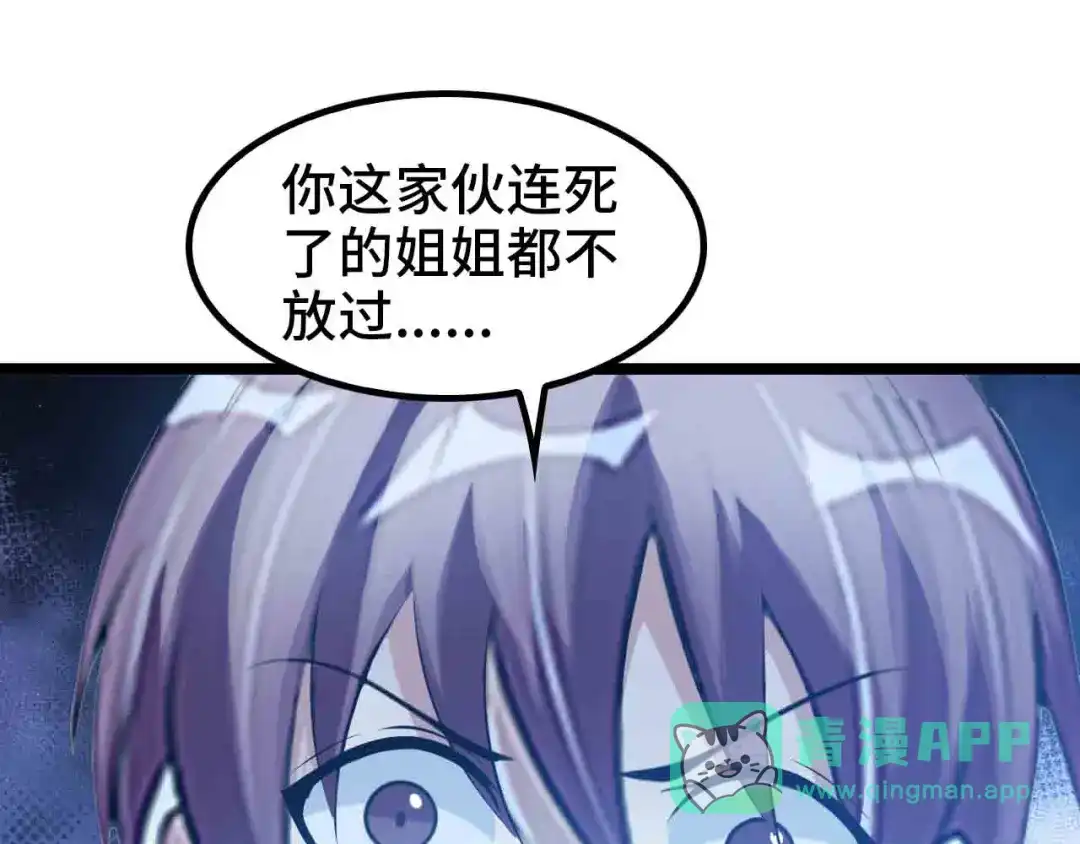 《我是无敌大天才》第104话 同门校友的决斗！ 第71页