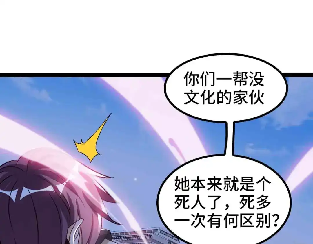 《我是无敌大天才》第104话 同门校友的决斗！ 第79页