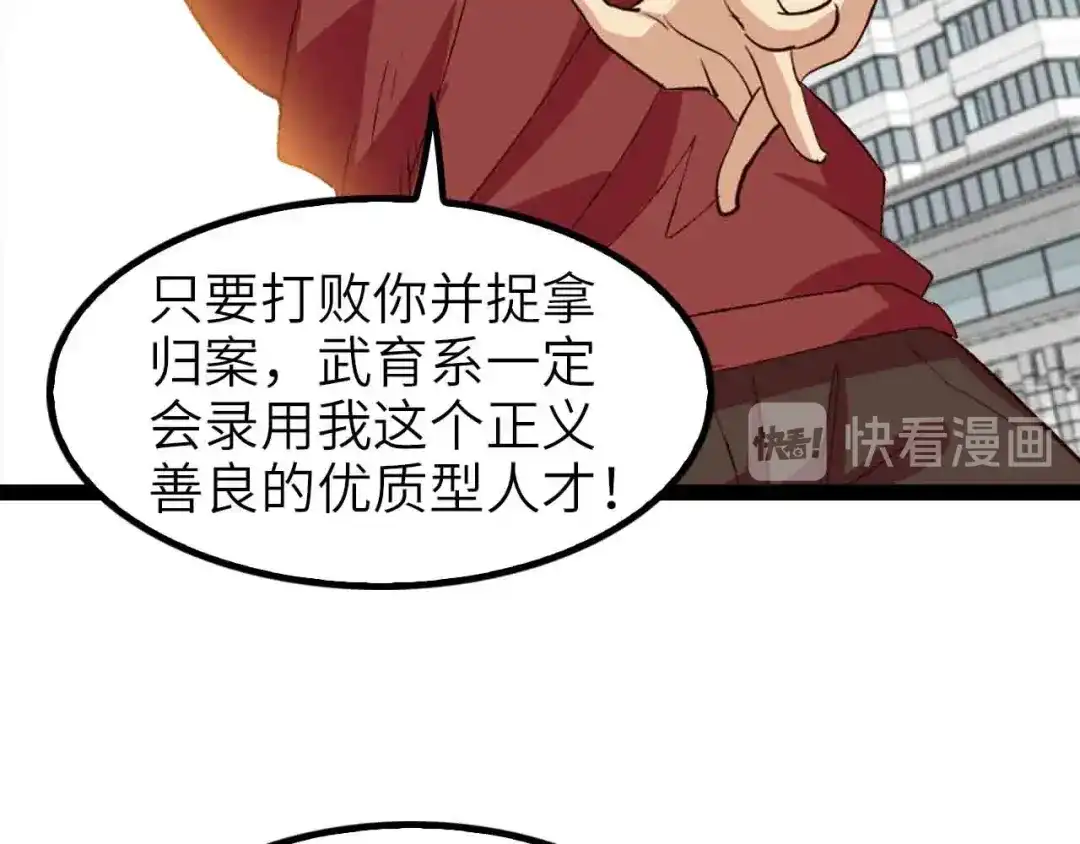 《我是无敌大天才》第104话 同门校友的决斗！ 第45页