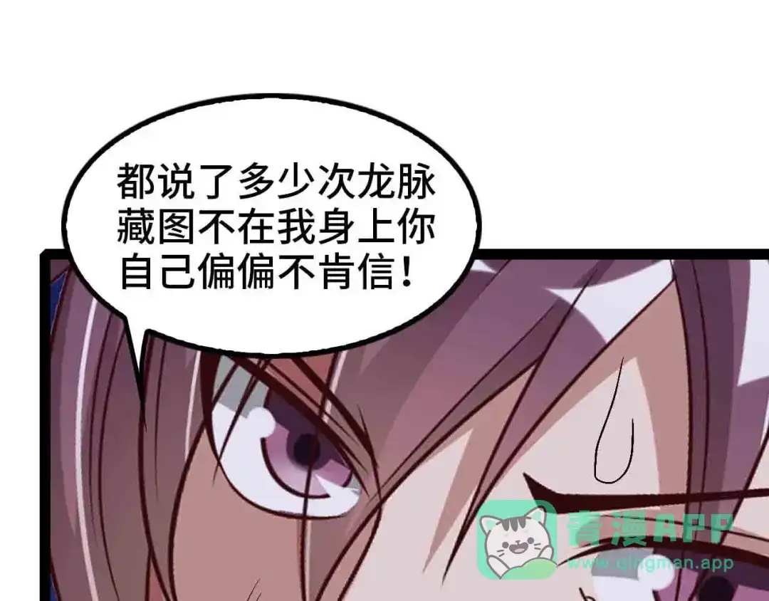 《我是无敌大天才》第104话 同门校友的决斗！ 第1页