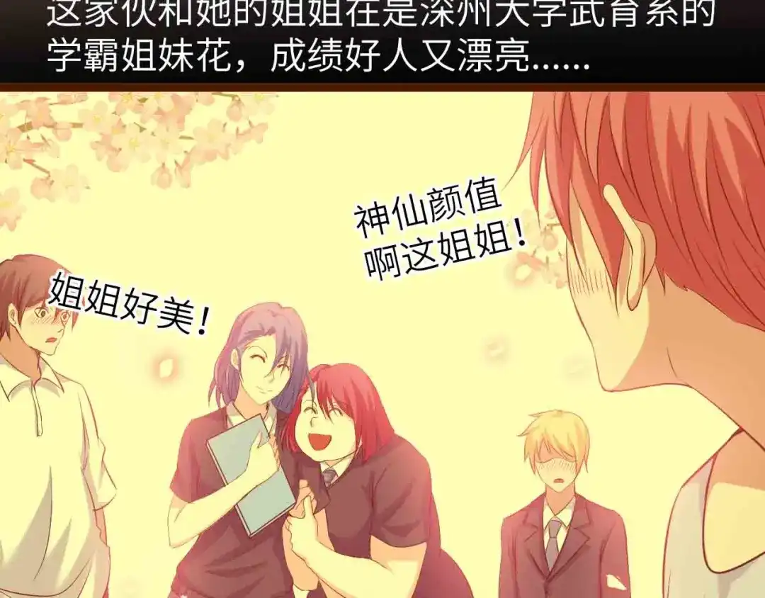 《我是无敌大天才》第104话 同门校友的决斗！ 第27页