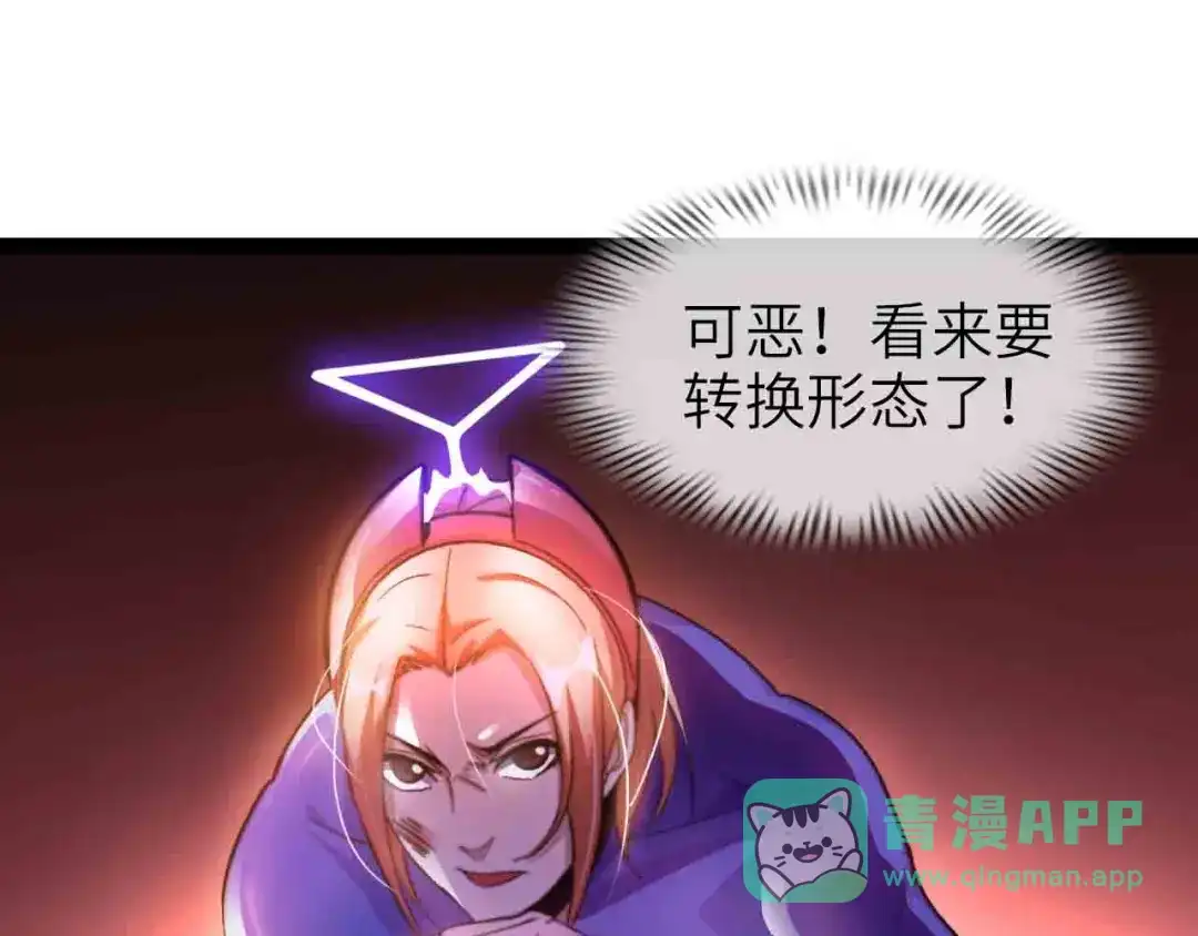 《我是无敌大天才》第105话 完全体？一举击溃！ 第31页
