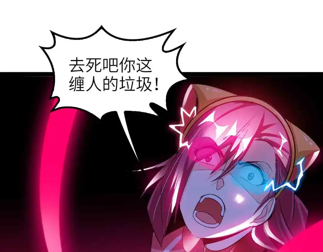 《我是无敌大天才》第105话 完全体？一举击溃！ 第70页