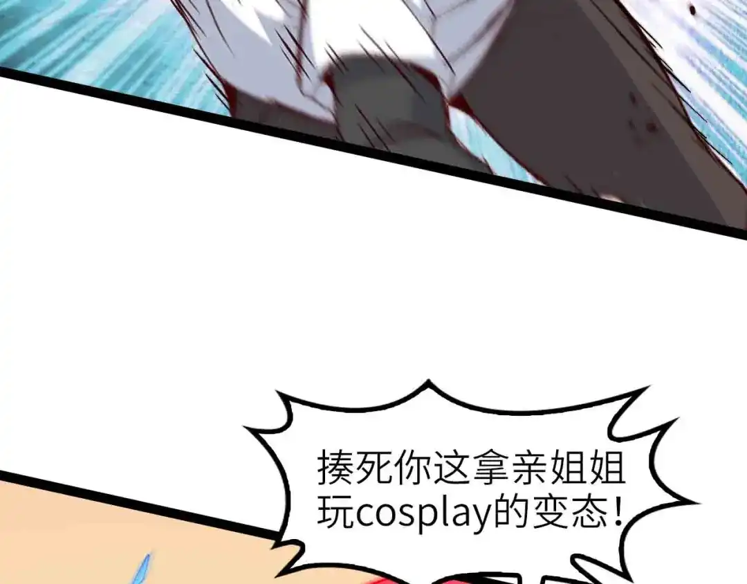 《我是无敌大天才》第105话 完全体？一举击溃！ 第84页