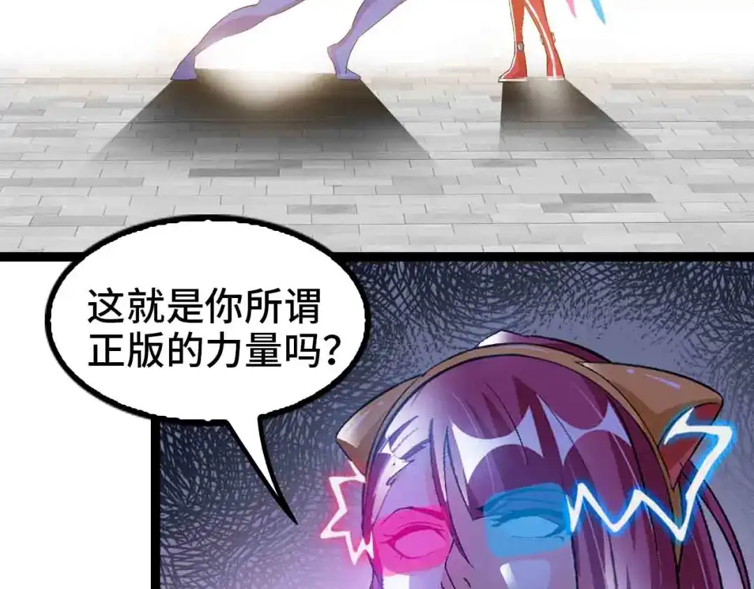 《我是无敌大天才》第105话 完全体？一举击溃！ 第24页