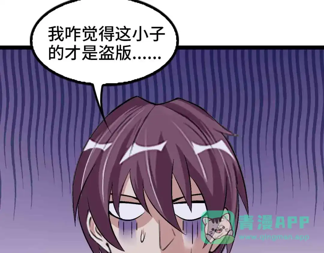 《我是无敌大天才》第105话 完全体？一举击溃！ 第26页