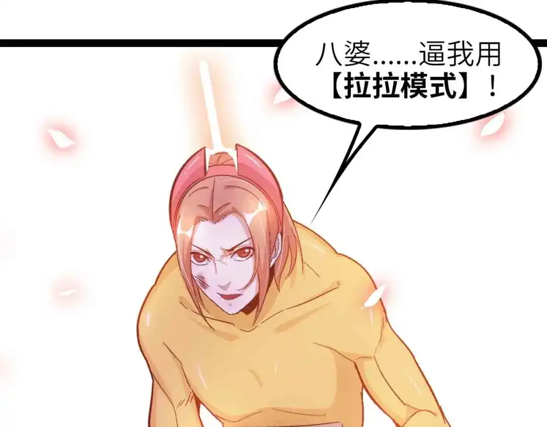 《我是无敌大天才》第105话 完全体？一举击溃！ 第52页