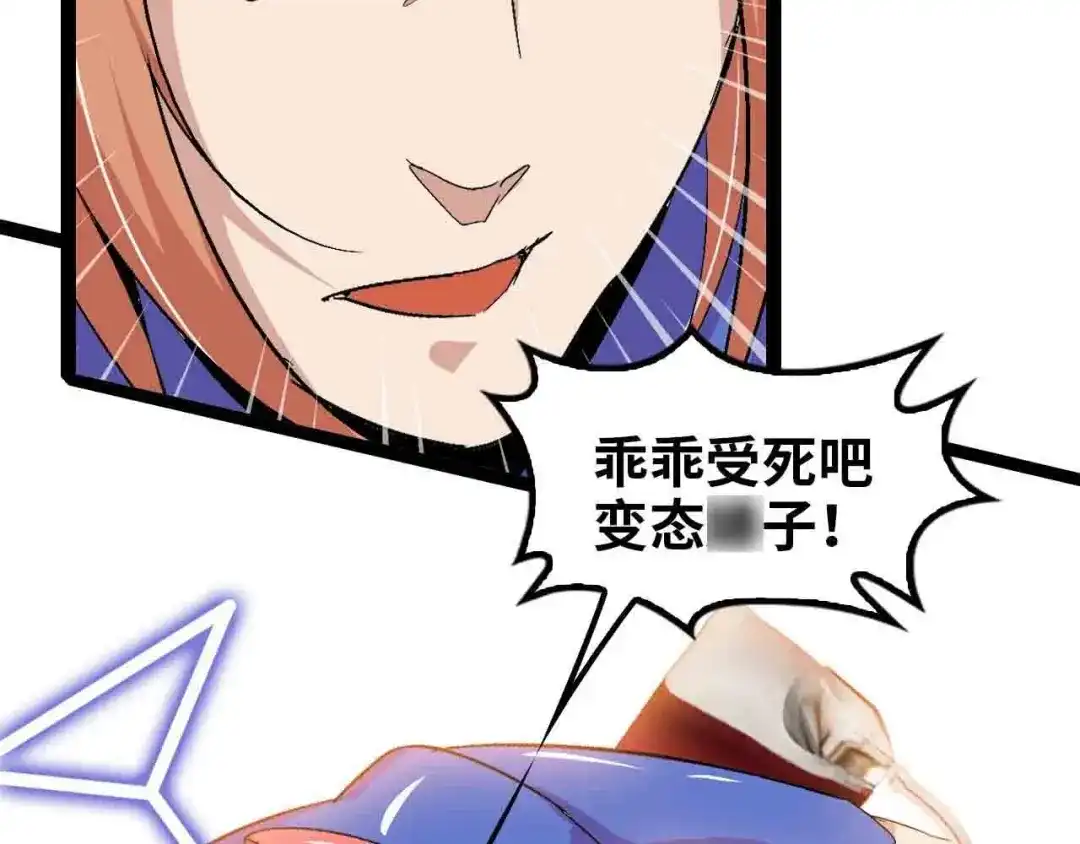 《我是无敌大天才》第105话 完全体？一举击溃！ 第18页