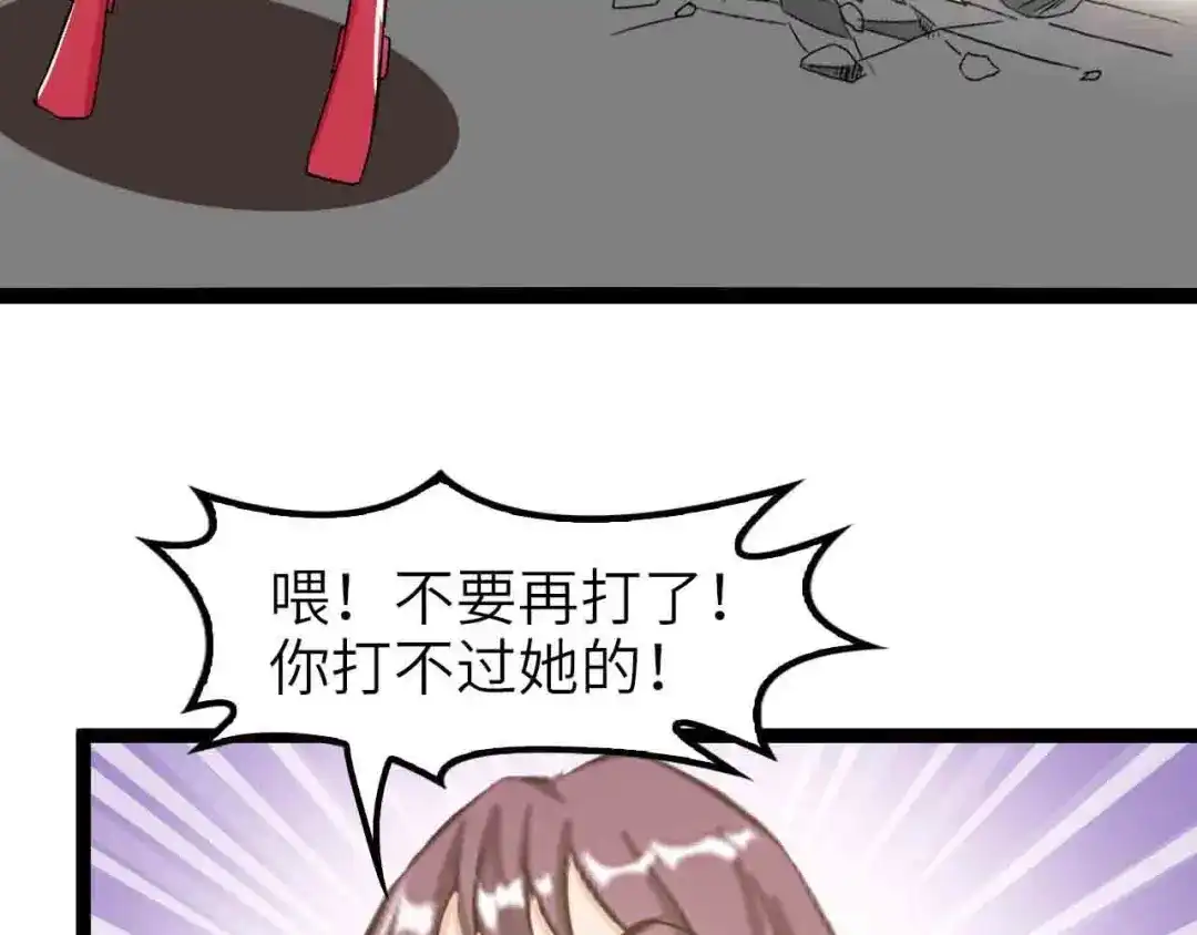 《我是无敌大天才》第105话 完全体？一举击溃！ 第42页