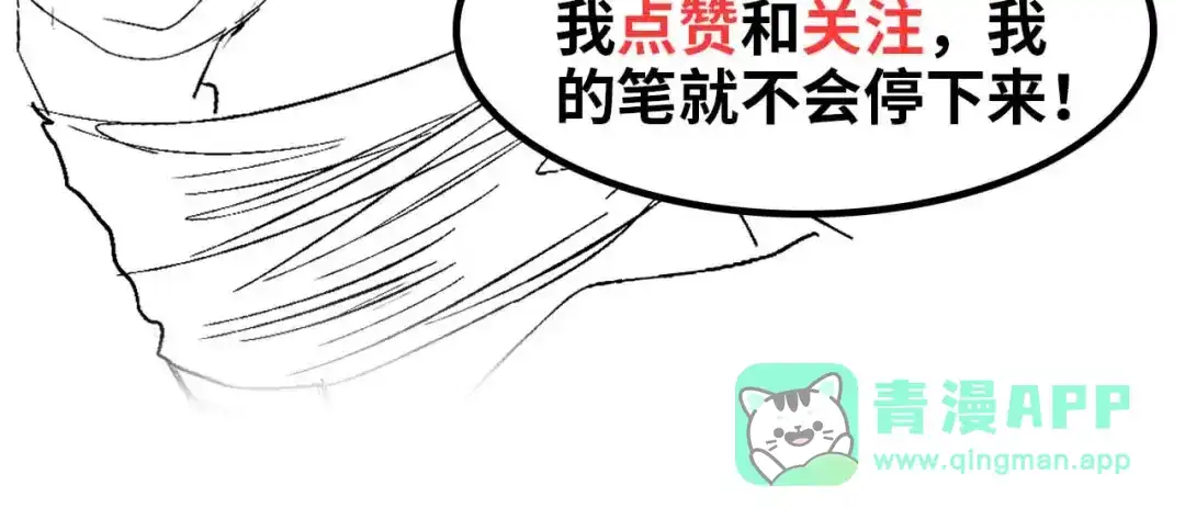《我是无敌大天才》第105话 完全体？一举击溃！ 第101页