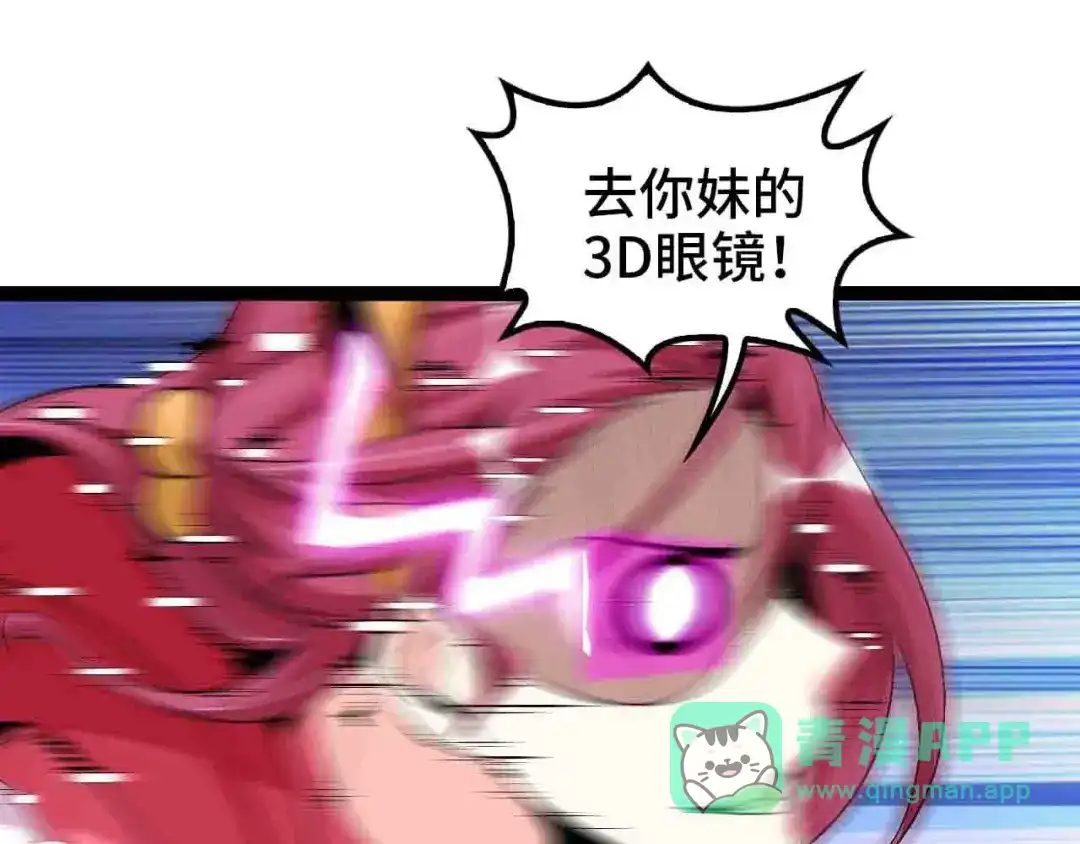 《我是无敌大天才》第105话 完全体？一举击溃！ 第1页