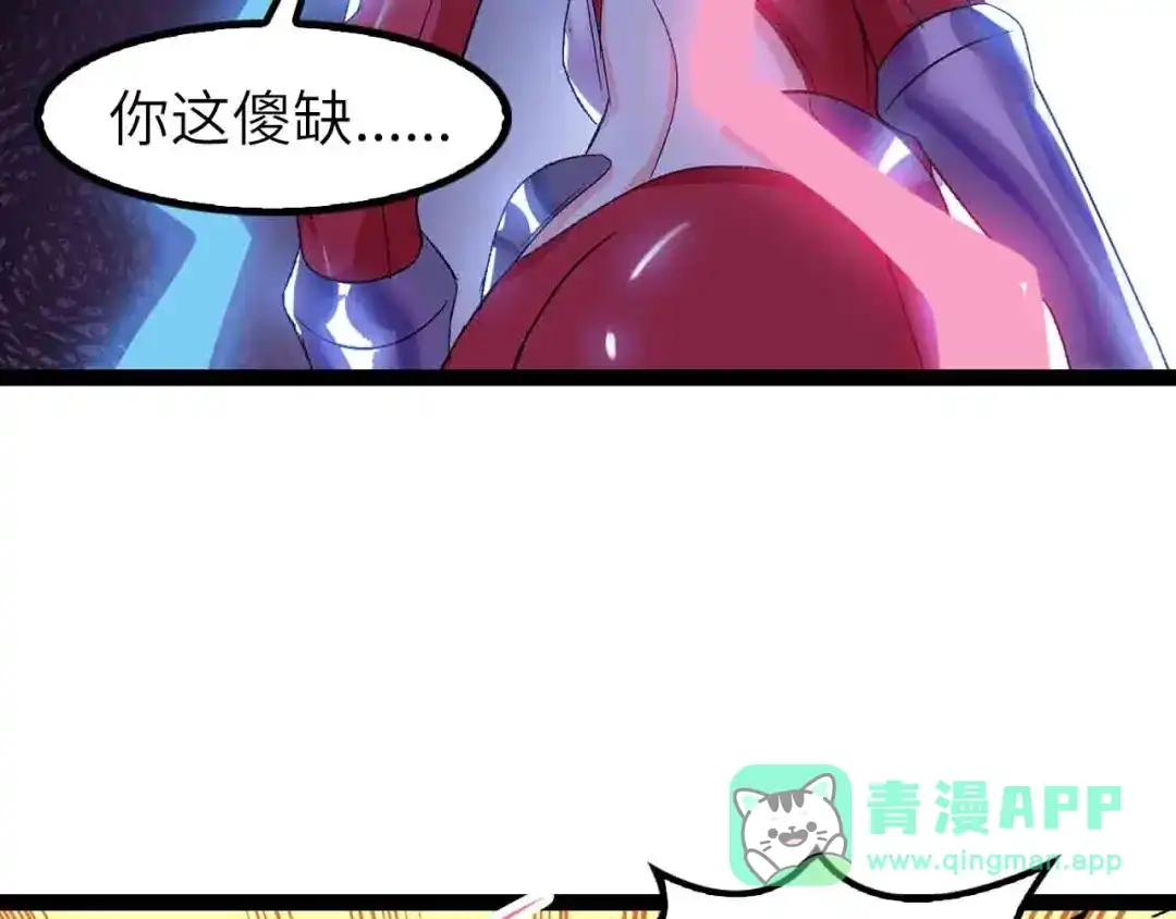 《我是无敌大天才》第105话 完全体？一举击溃！ 第56页