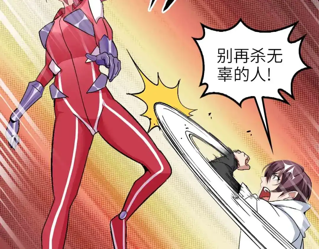 《我是无敌大天才》第105话 完全体？一举击溃！ 第75页